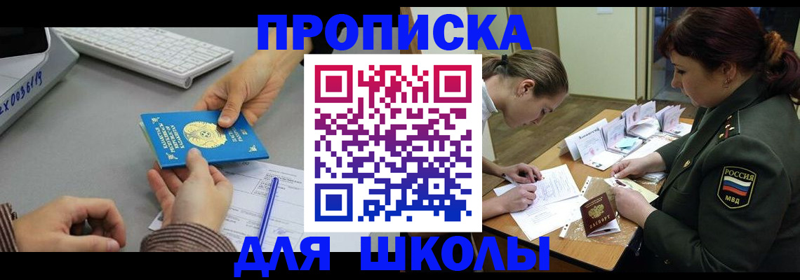 прописка для работы в Минеральных Водах