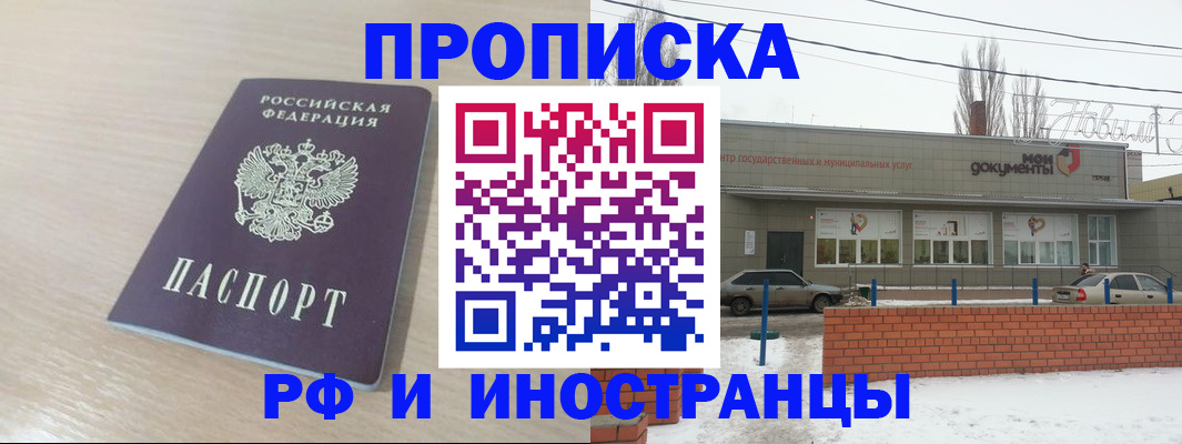 временная регистрация купить в Минеральных Водах