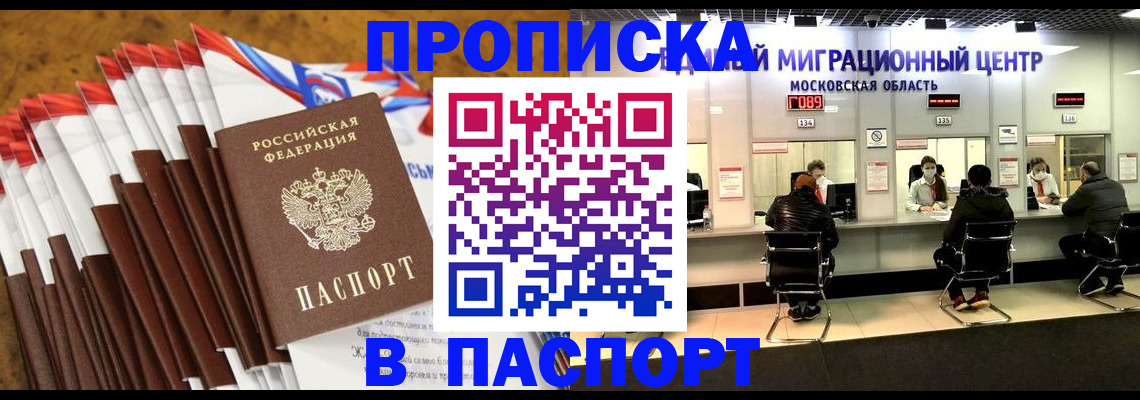 временная прописка в Минеральных Водах