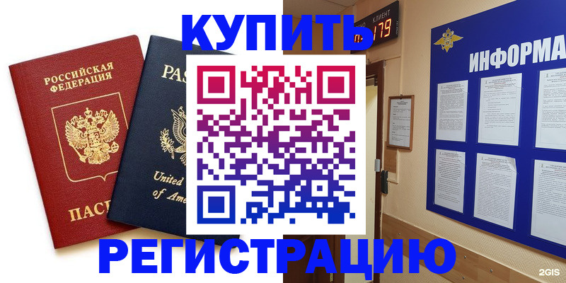 регистрация в Минеральных Водах