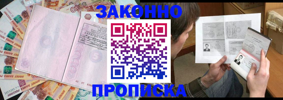 прописка для школы в Минеральных Водах